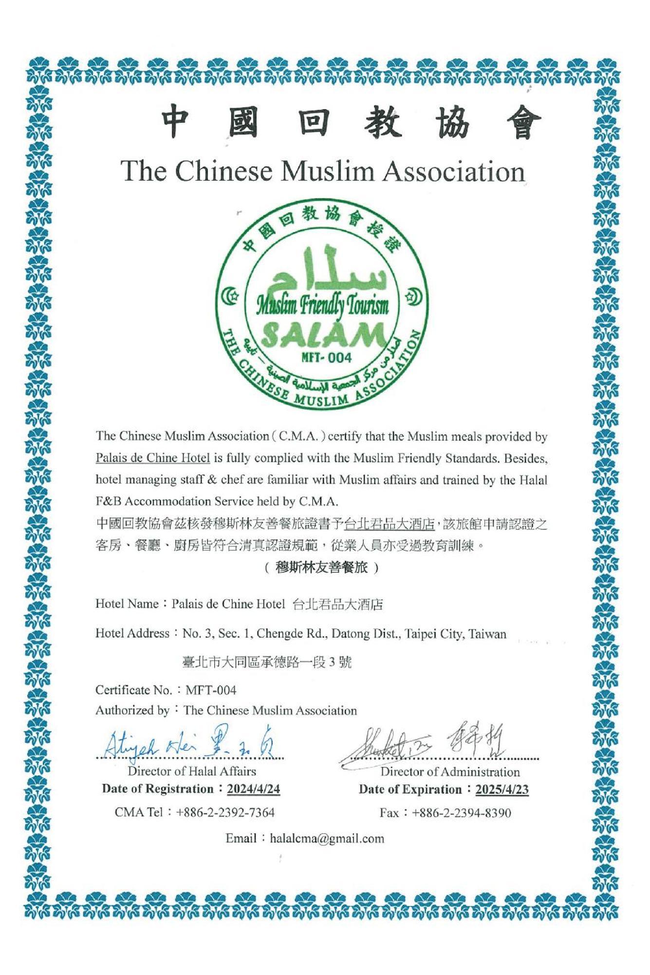Palais De Chine Hotel Taipei Esterno foto Certificate of Halal Food